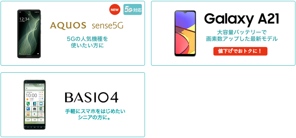 JCOMモバイル販売機種 Android