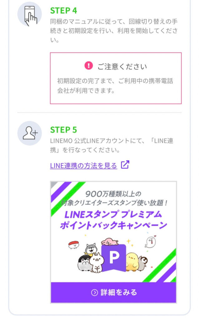 LINEMO申込流れ詳細
